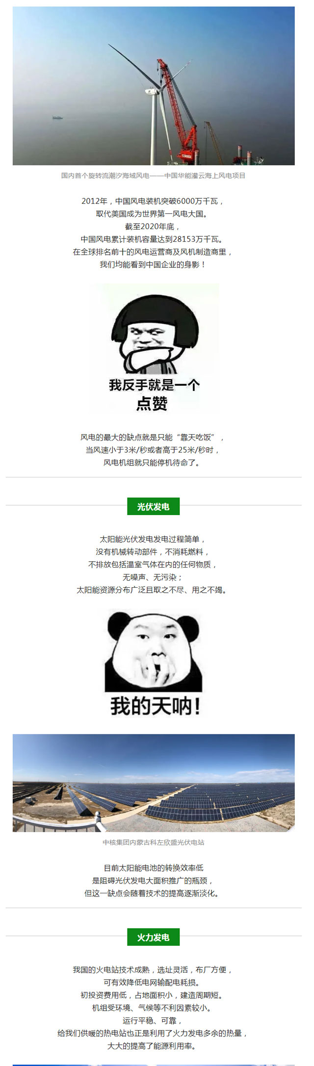 火電、核電、水電、風(fēng)電、光伏發(fā)電