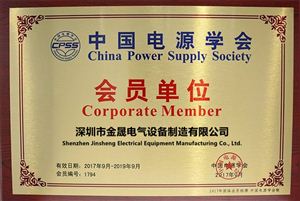 電源協會會員單位